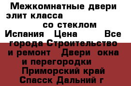 Межкомнатные двери элит класса Luvipol Luvistyl 737 (со стеклом) Испания › Цена ­ 80 - Все города Строительство и ремонт » Двери, окна и перегородки   . Приморский край,Спасск-Дальний г.